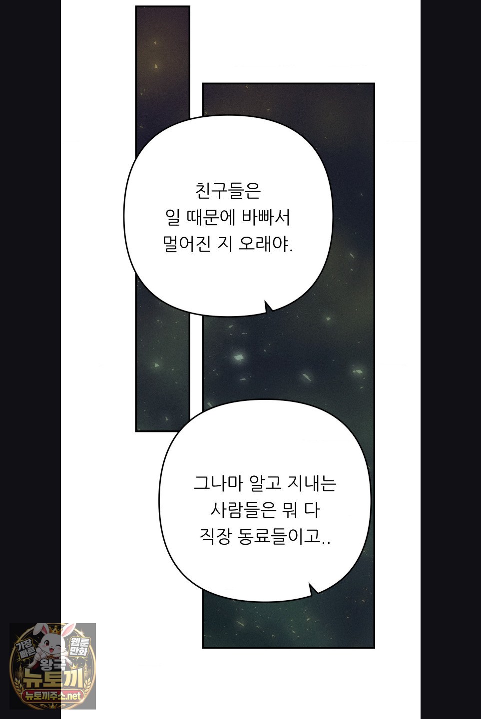 Happily Forever After Raw Chapter 29 - Page 52