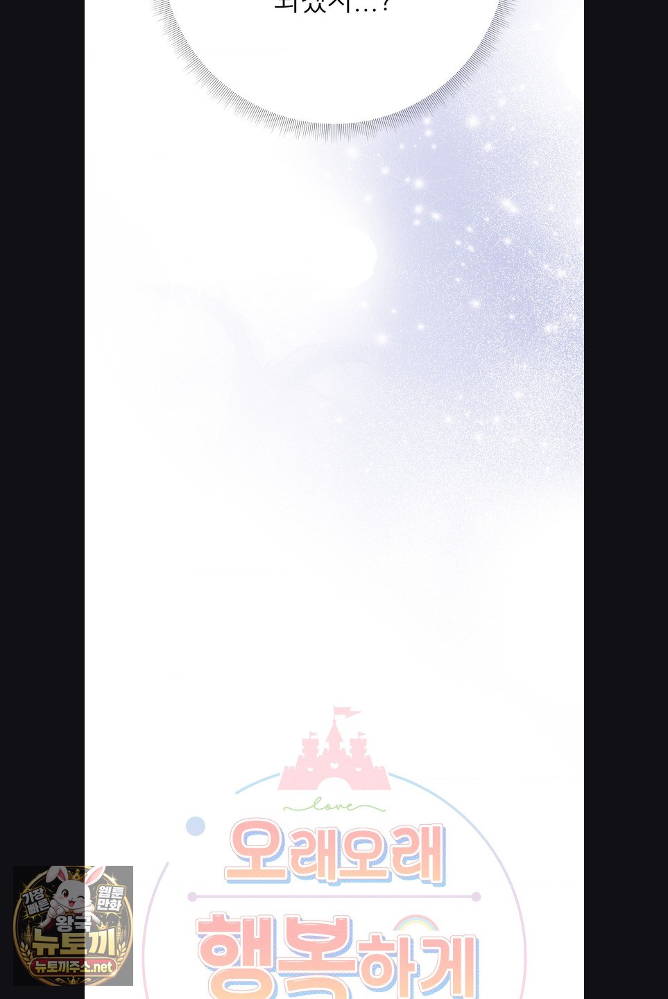 Happily Forever After Raw Chapter 29 - Page 6