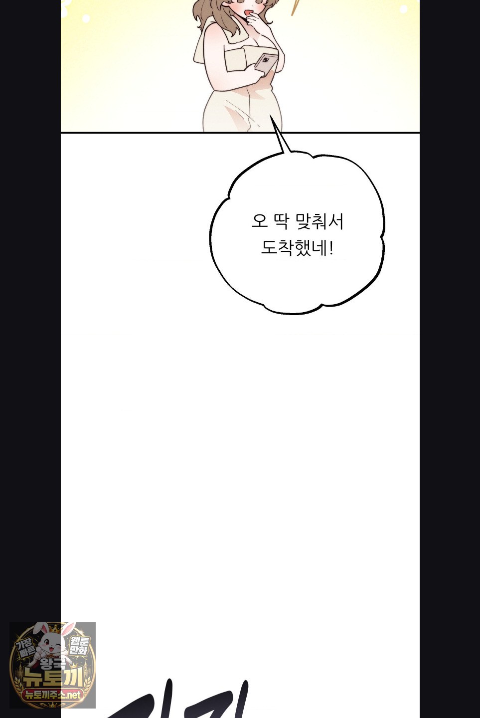 Happily Forever After Raw Chapter 29 - Page 76