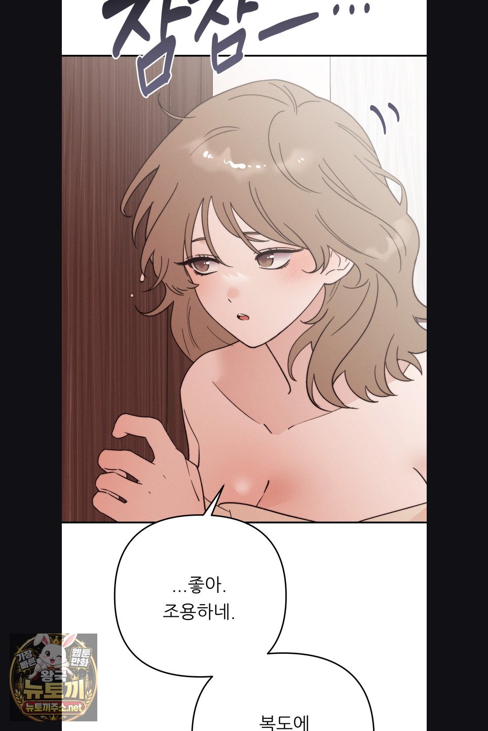 Happily Forever After Raw Chapter 29 - Page 77
