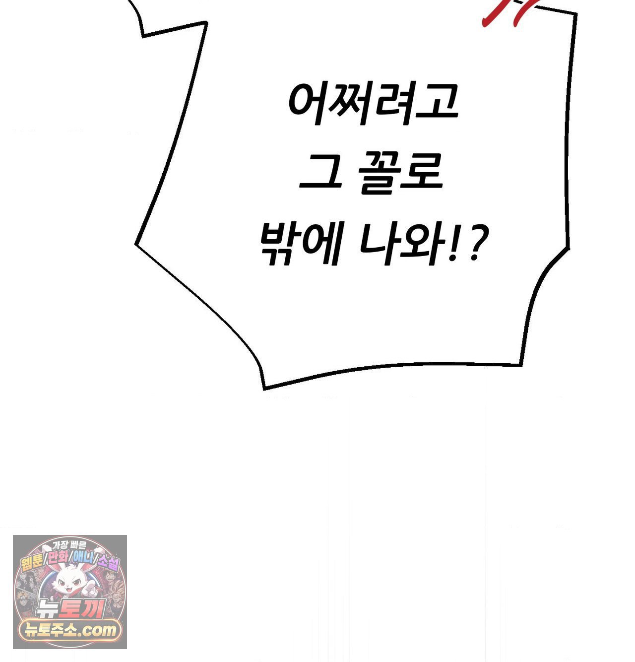 Happily Forever After Raw Chapter 30 - Page 10