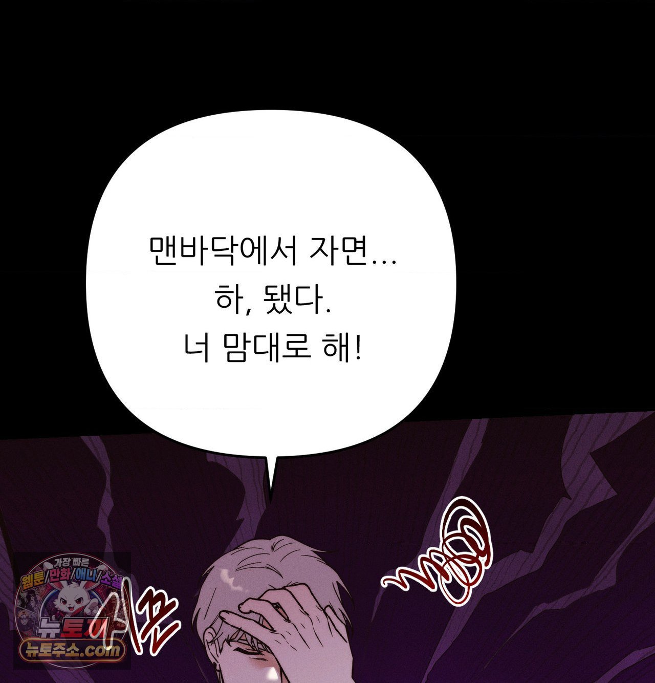Happily Forever After Raw Chapter 30 - Page 104