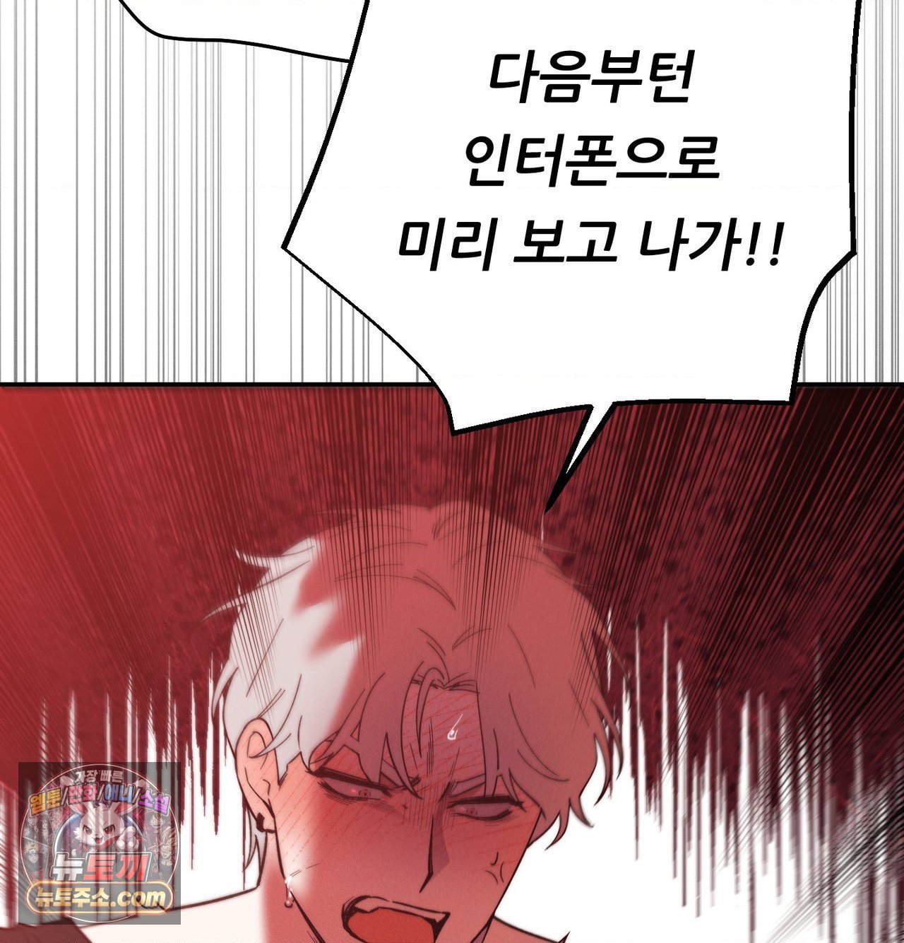 Happily Forever After Raw Chapter 30 - Page 12