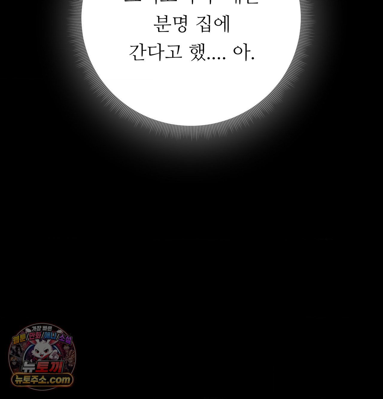 Happily Forever After Raw Chapter 30 - Page 120