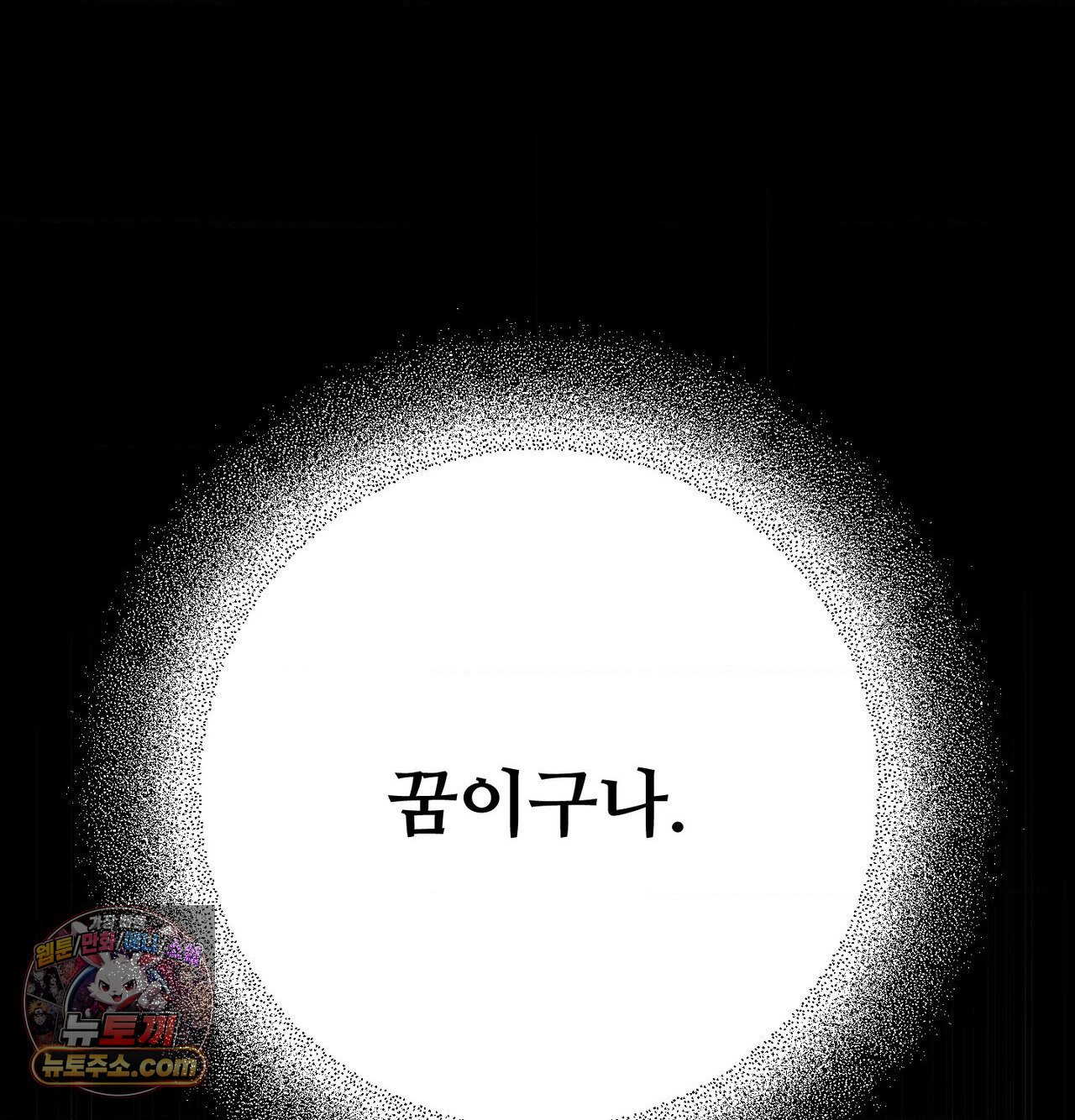 Happily Forever After Raw Chapter 30 - Page 121