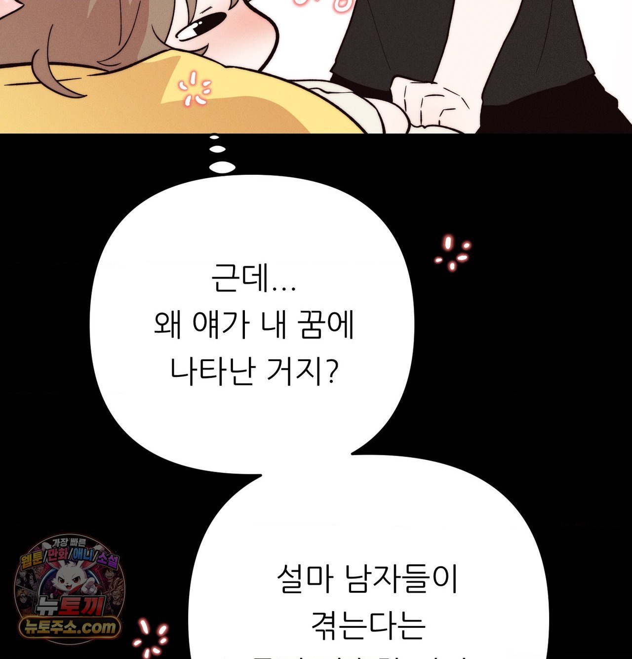 Happily Forever After Raw Chapter 30 - Page 155