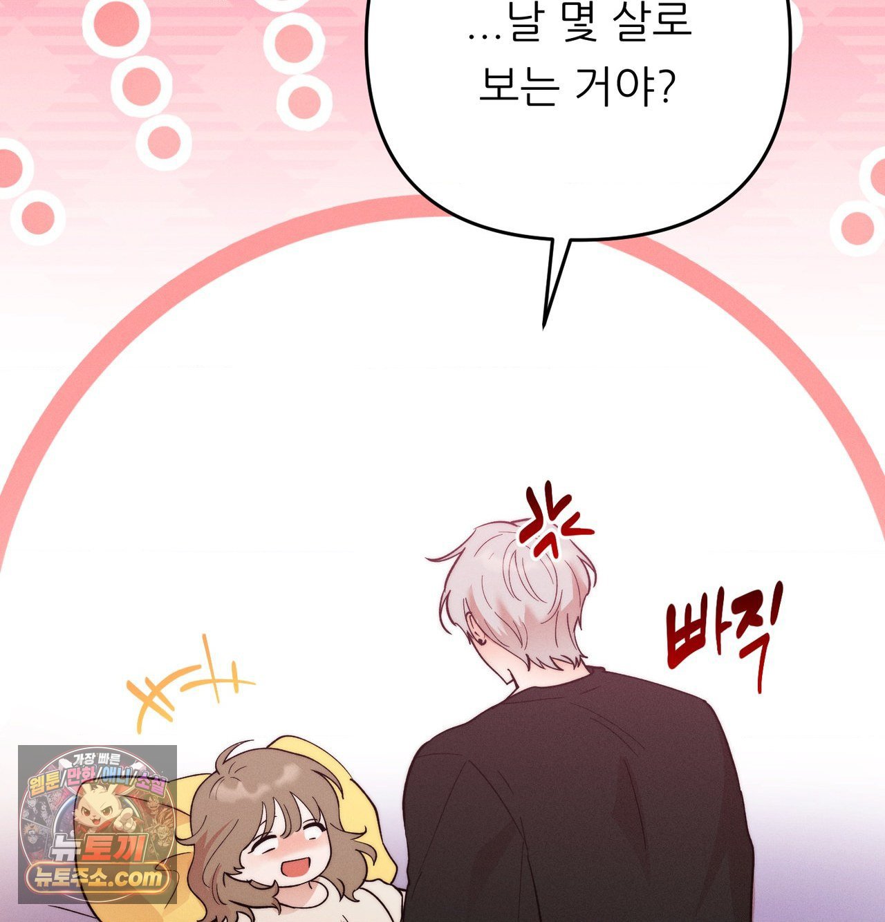 Happily Forever After Raw Chapter 30 - Page 164