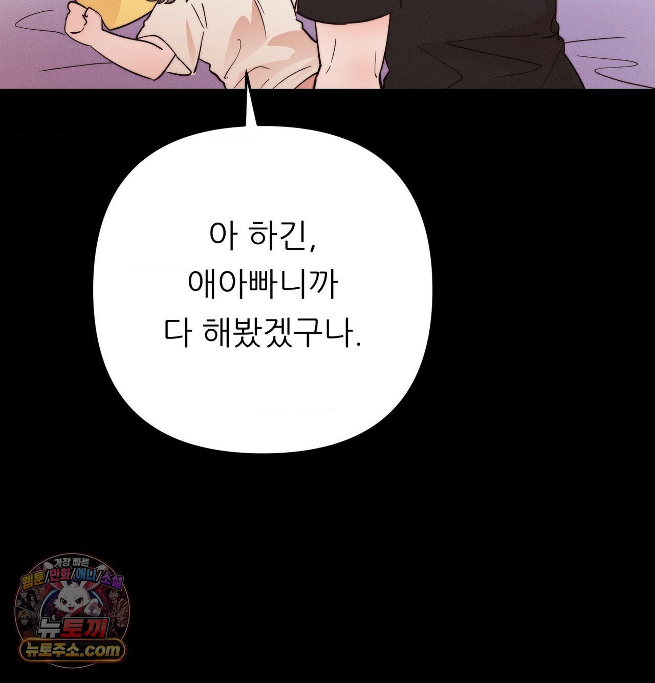 Happily Forever After Raw Chapter 30 - Page 165
