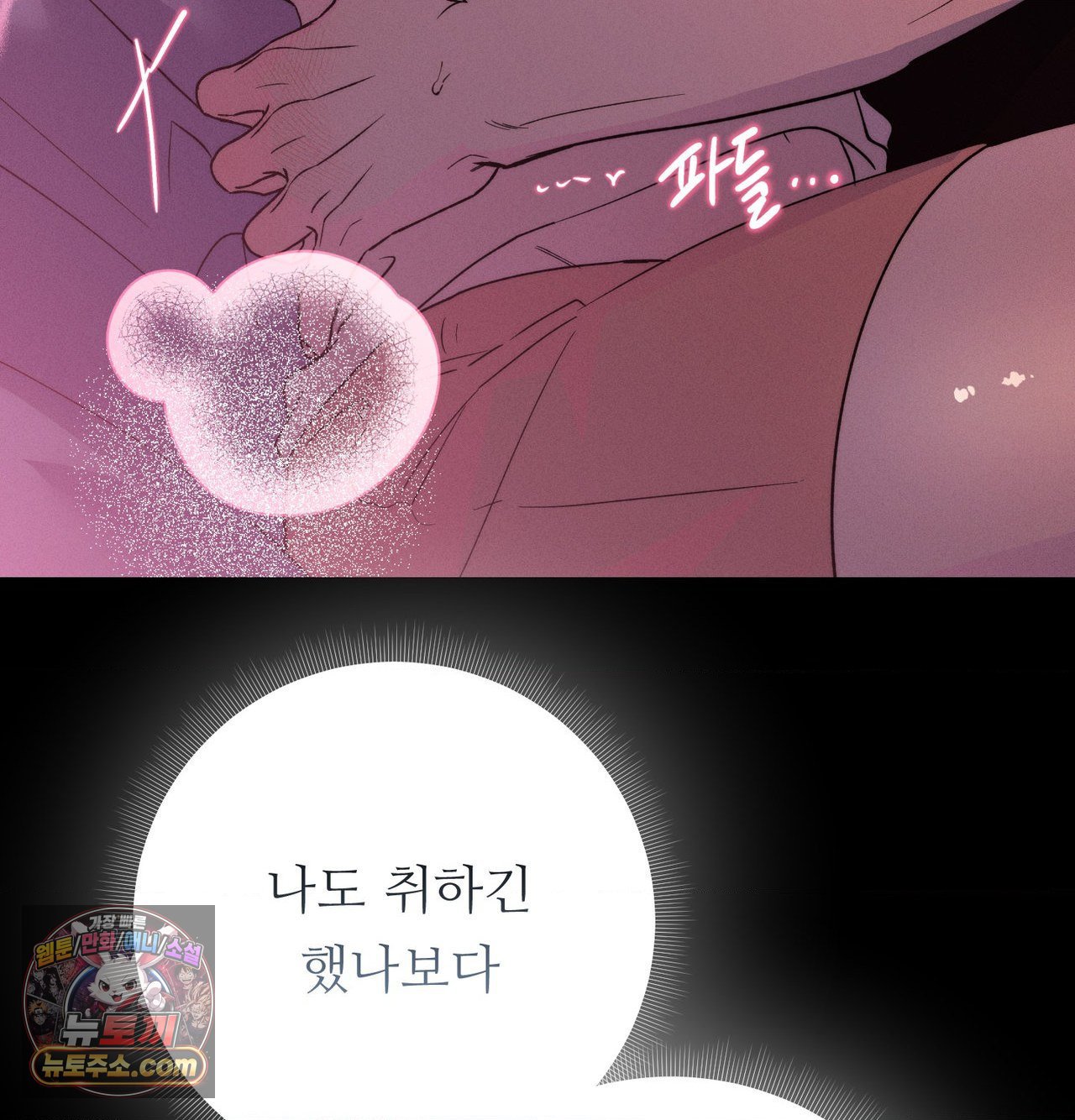 Happily Forever After Raw Chapter 30 - Page 180