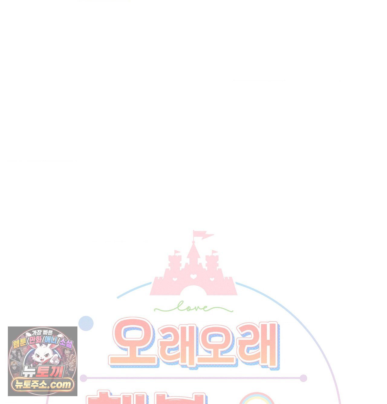 Happily Forever After Raw Chapter 30 - Page 24