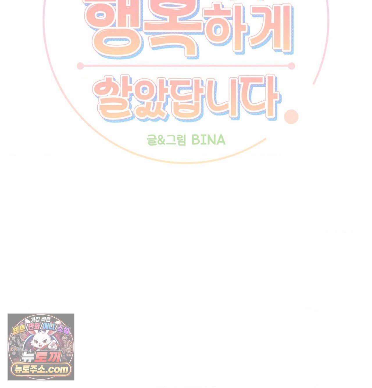 Happily Forever After Raw Chapter 30 - Page 25