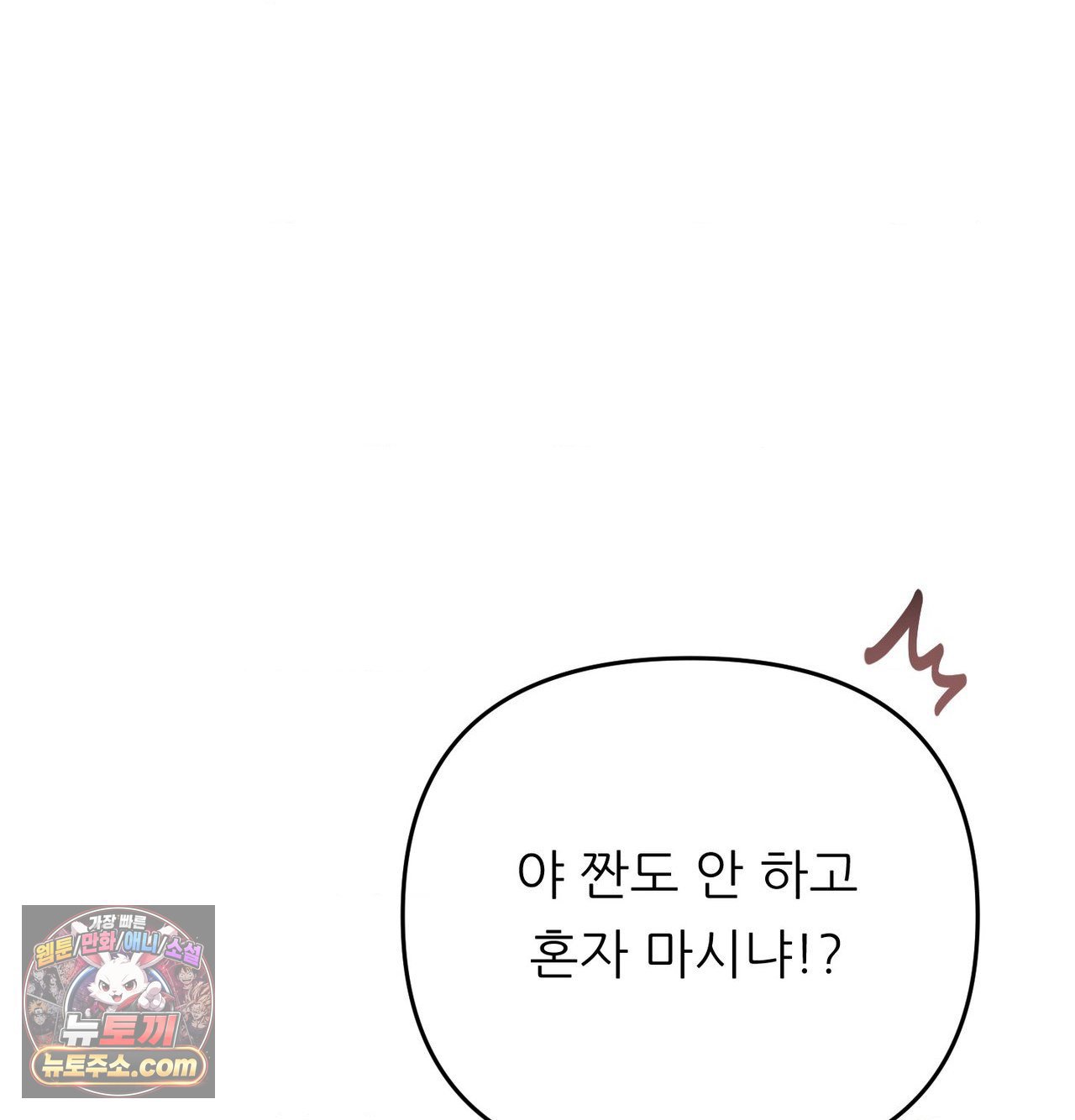 Happily Forever After Raw Chapter 30 - Page 28