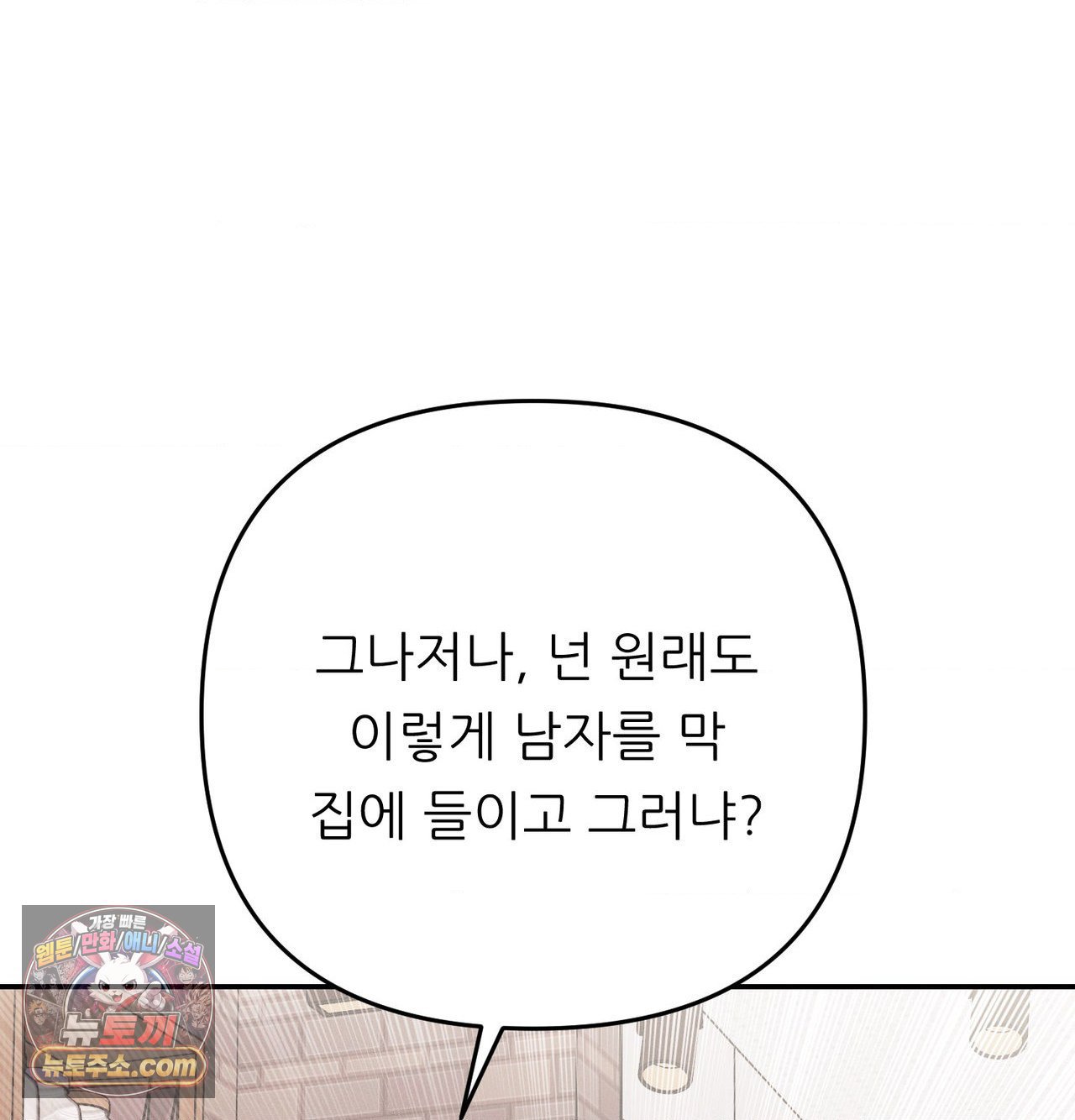 Happily Forever After Raw Chapter 30 - Page 31
