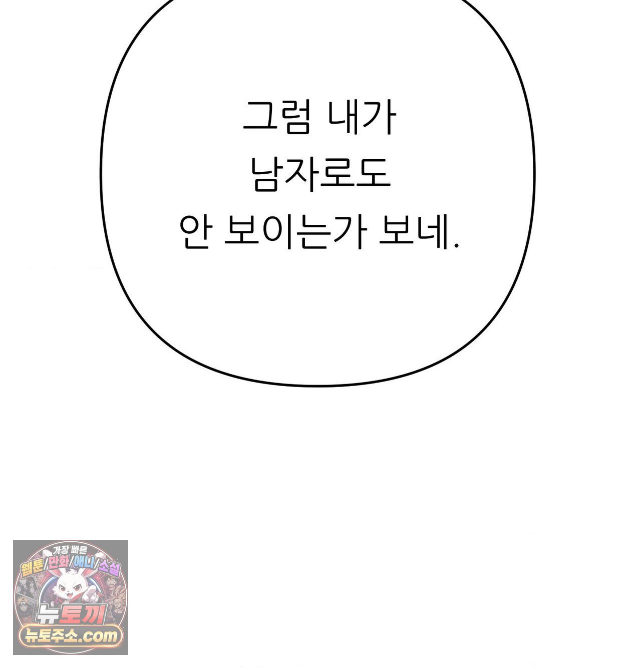 Happily Forever After Raw Chapter 30 - Page 37