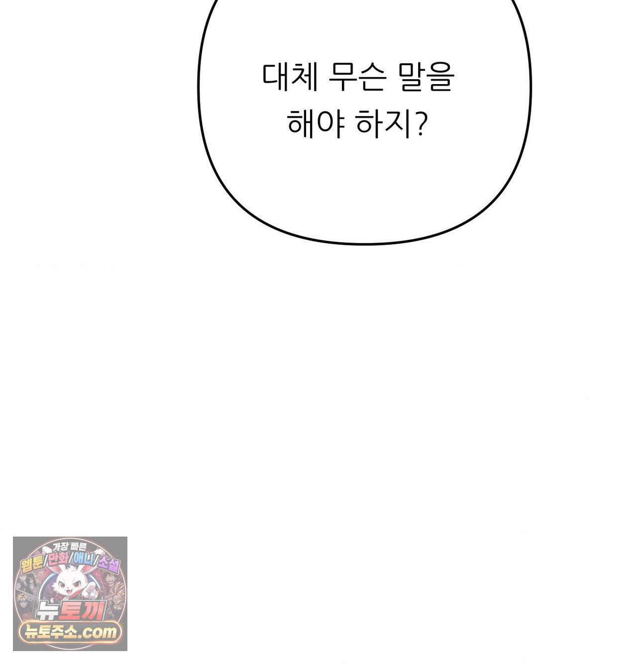 Happily Forever After Raw Chapter 30 - Page 42
