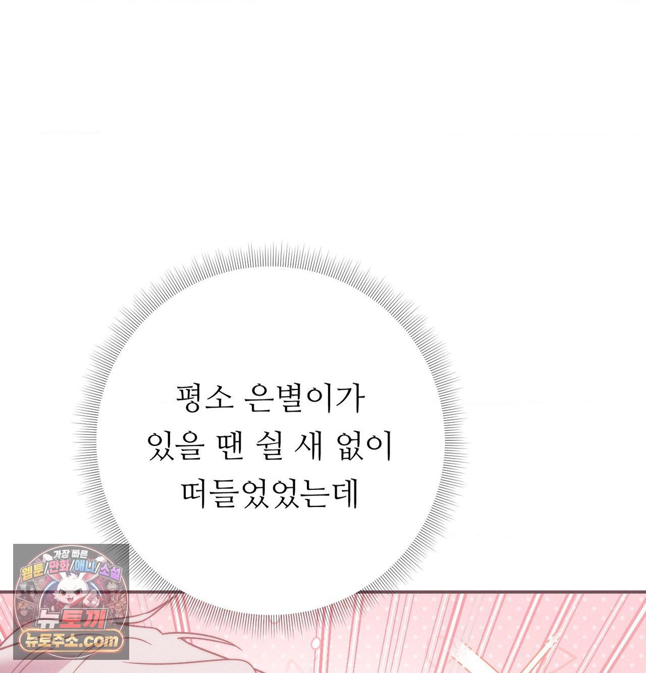 Happily Forever After Raw Chapter 30 - Page 43
