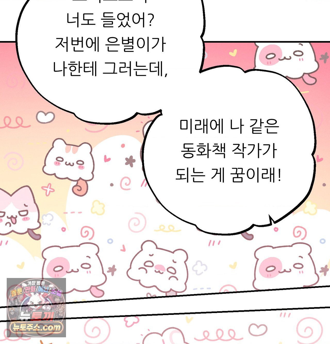 Happily Forever After Raw Chapter 30 - Page 50