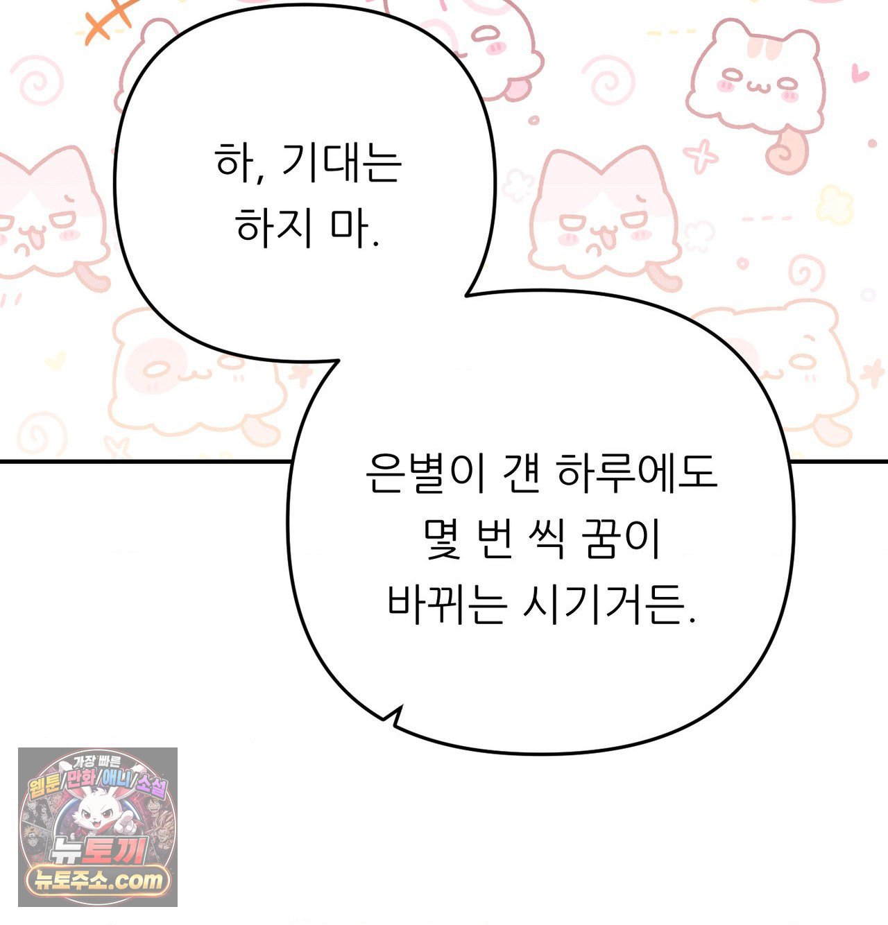 Happily Forever After Raw Chapter 30 - Page 51