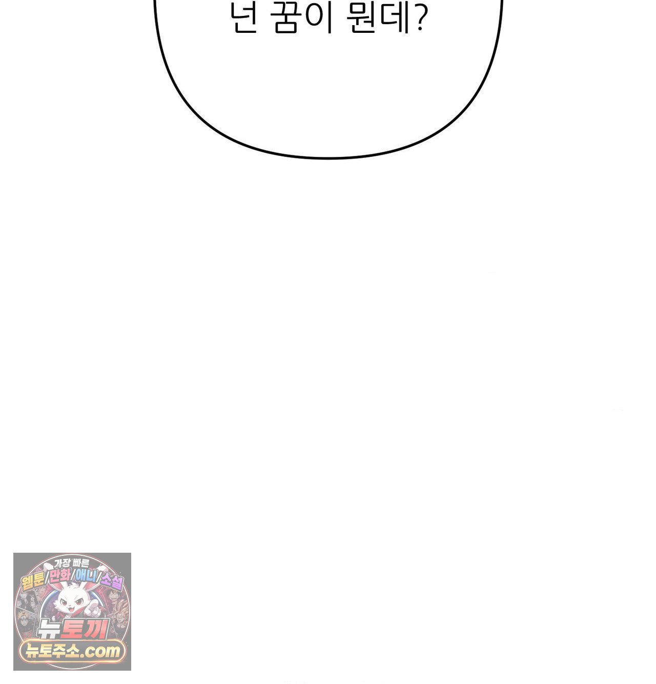 Happily Forever After Raw Chapter 30 - Page 61