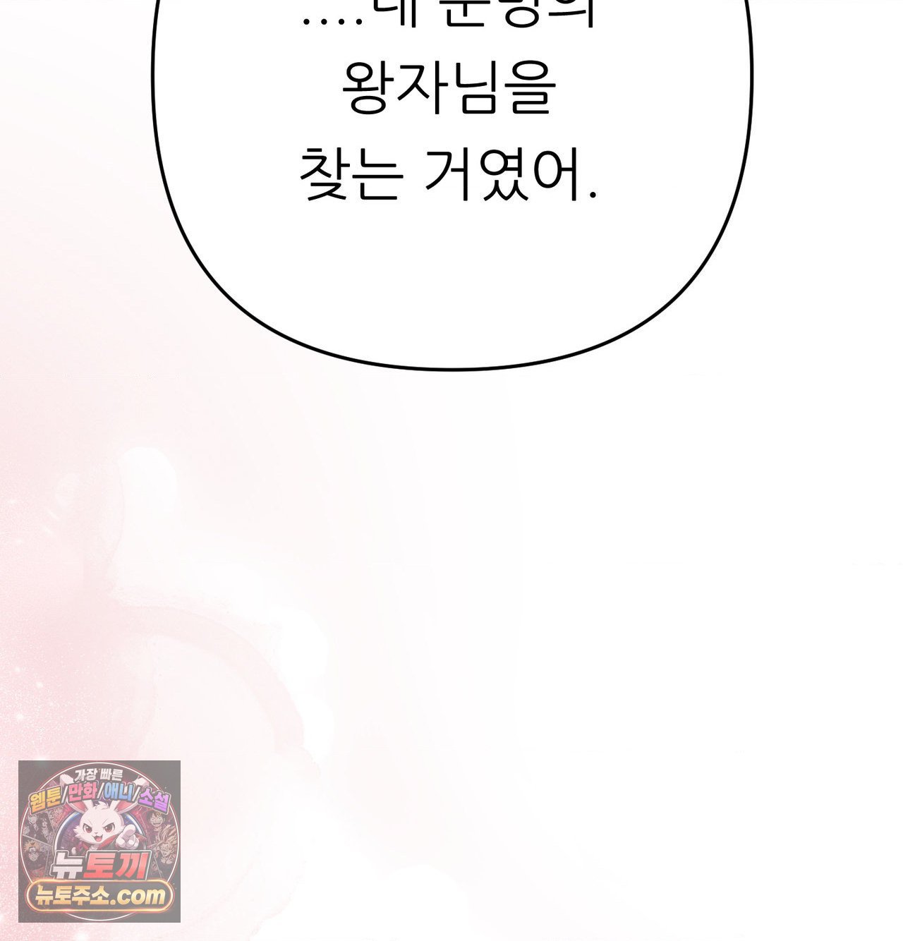 Happily Forever After Raw Chapter 30 - Page 68