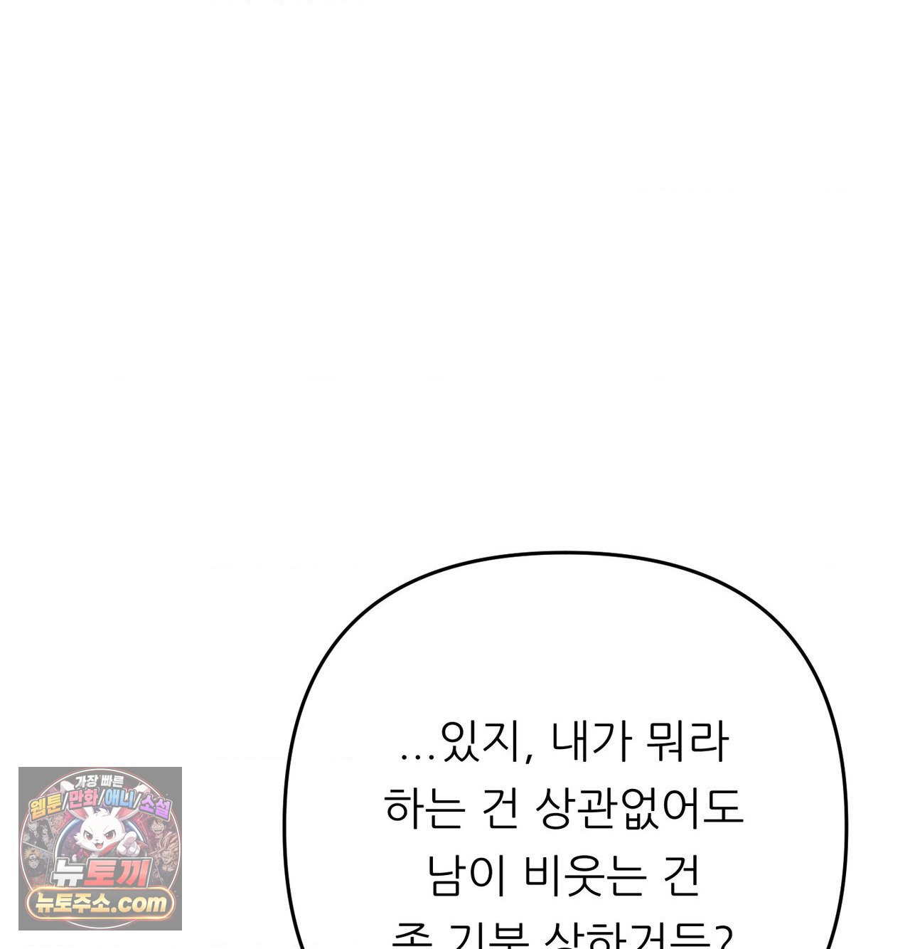 Happily Forever After Raw Chapter 30 - Page 77