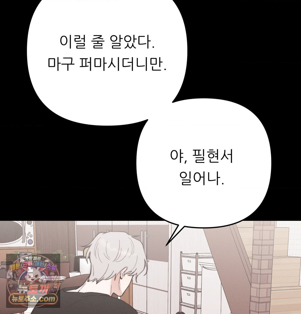 Happily Forever After Raw Chapter 30 - Page 97