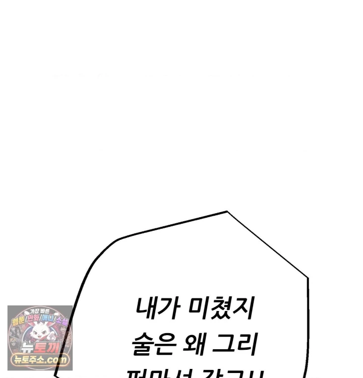 Happily Forever After Raw Chapter 31 - Page 118