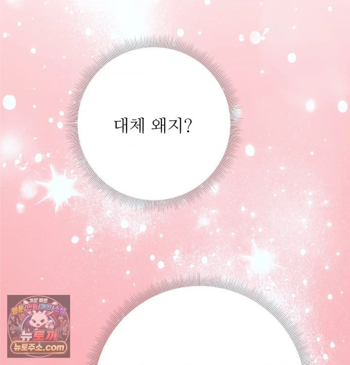 Happily Forever After Raw Chapter 31 - Page 125