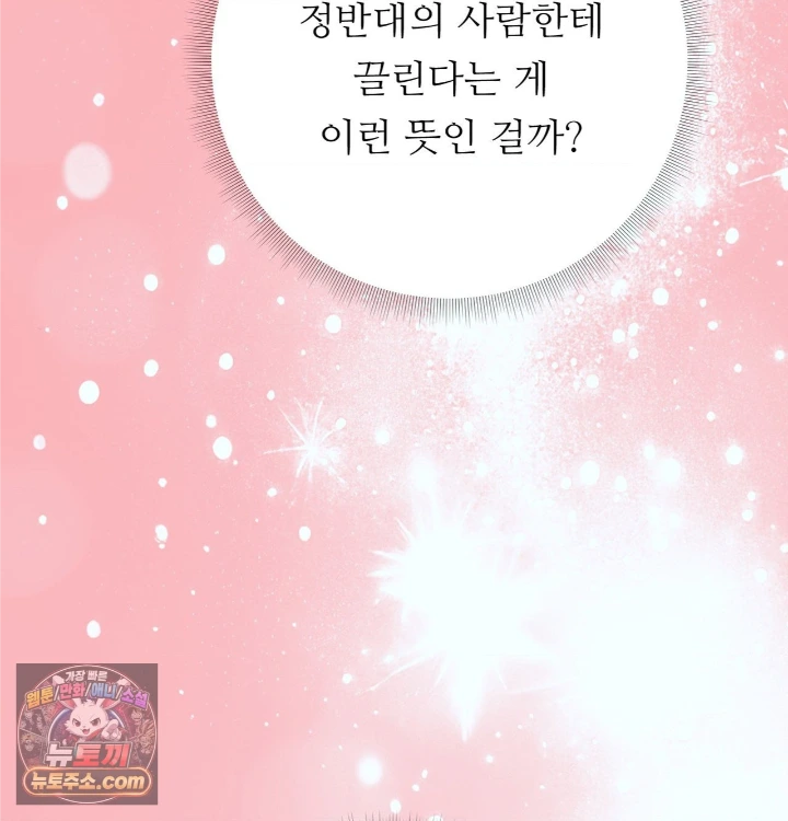 Happily Forever After Raw Chapter 31 - Page 126