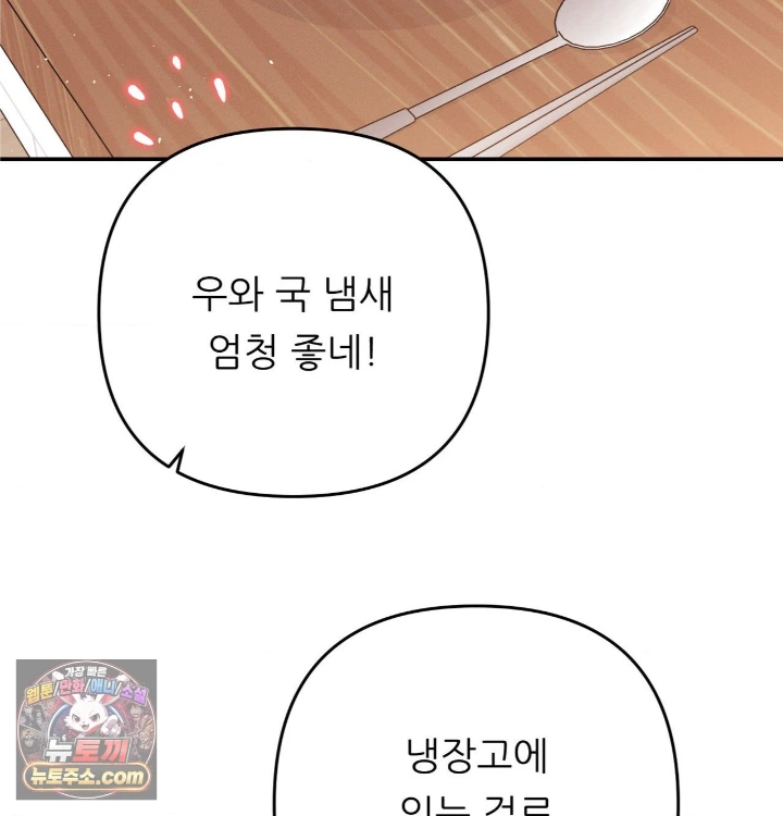 Happily Forever After Raw Chapter 31 - Page 142
