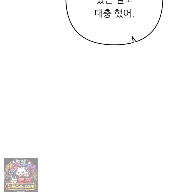 Happily Forever After Raw Chapter 31 - Page 143