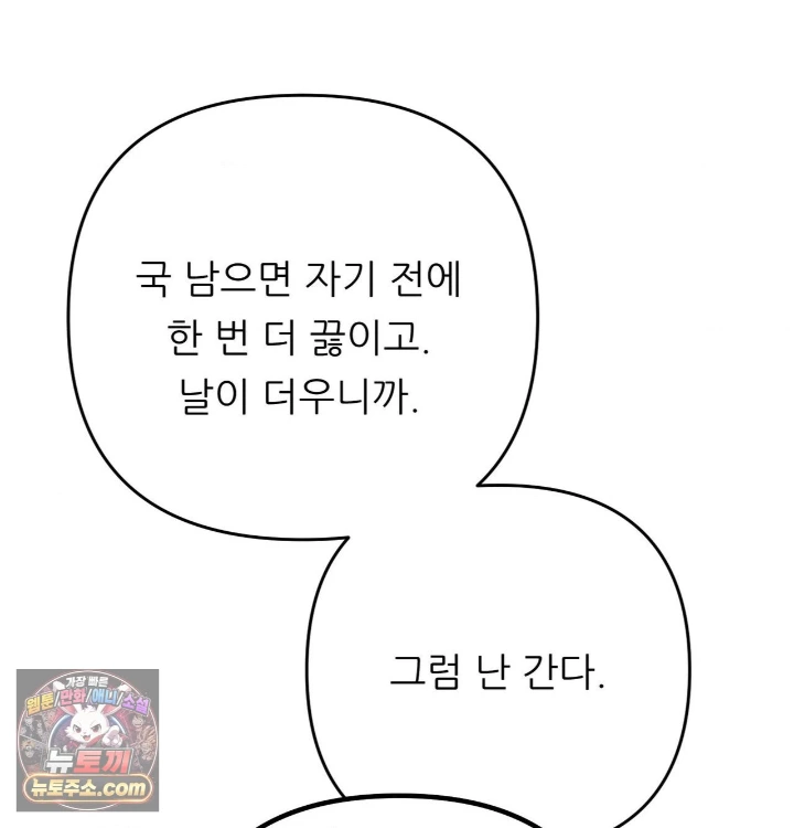 Happily Forever After Raw Chapter 31 - Page 150