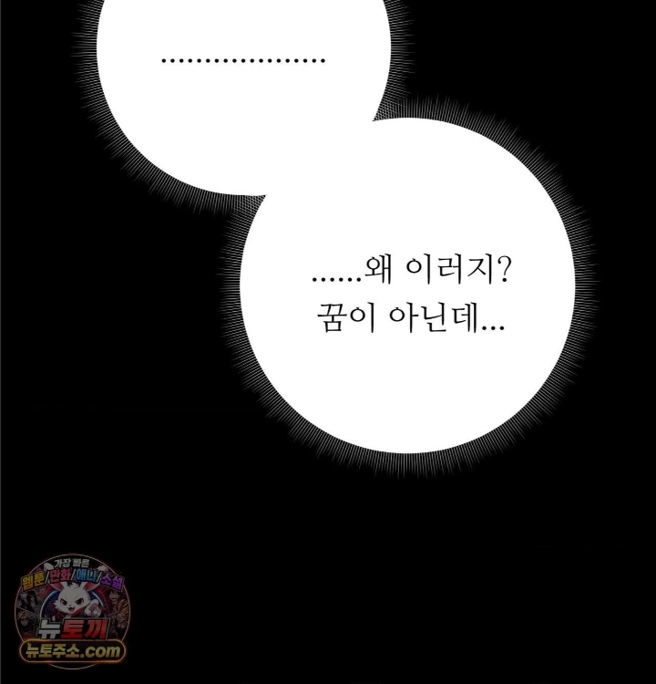 Happily Forever After Raw Chapter 31 - Page 54