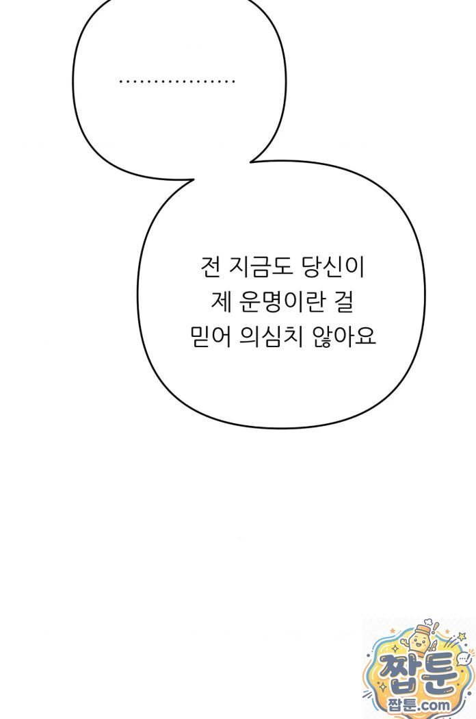 Happily Forever After Raw Chapter 32 - Page 30