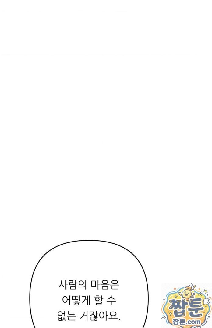 Happily Forever After Raw Chapter 32 - Page 48