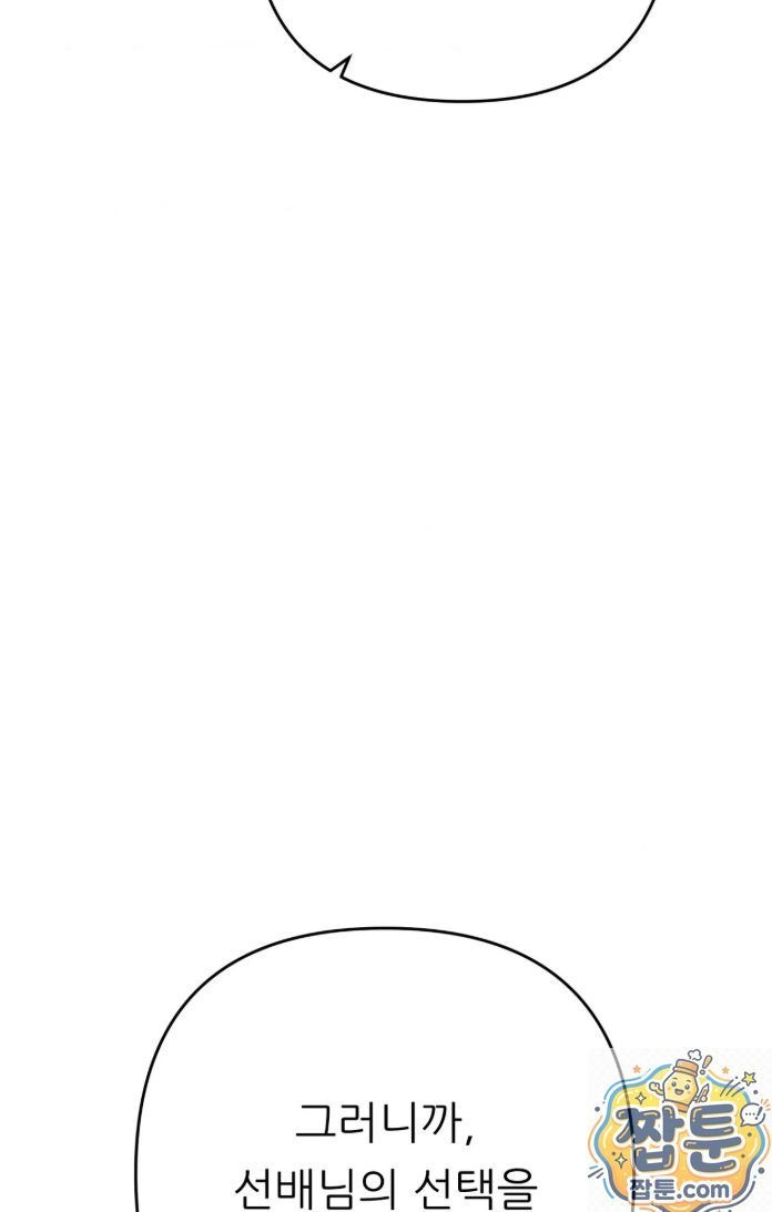 Happily Forever After Raw Chapter 32 - Page 50