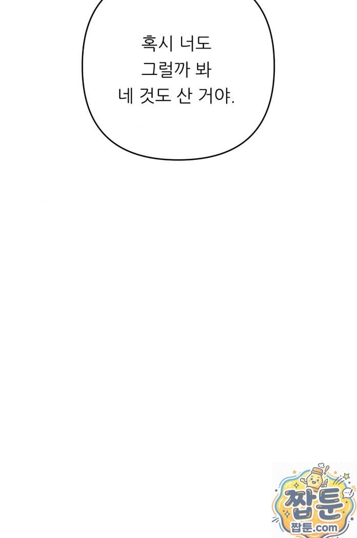 Happily Forever After Raw Chapter 32 - Page 83