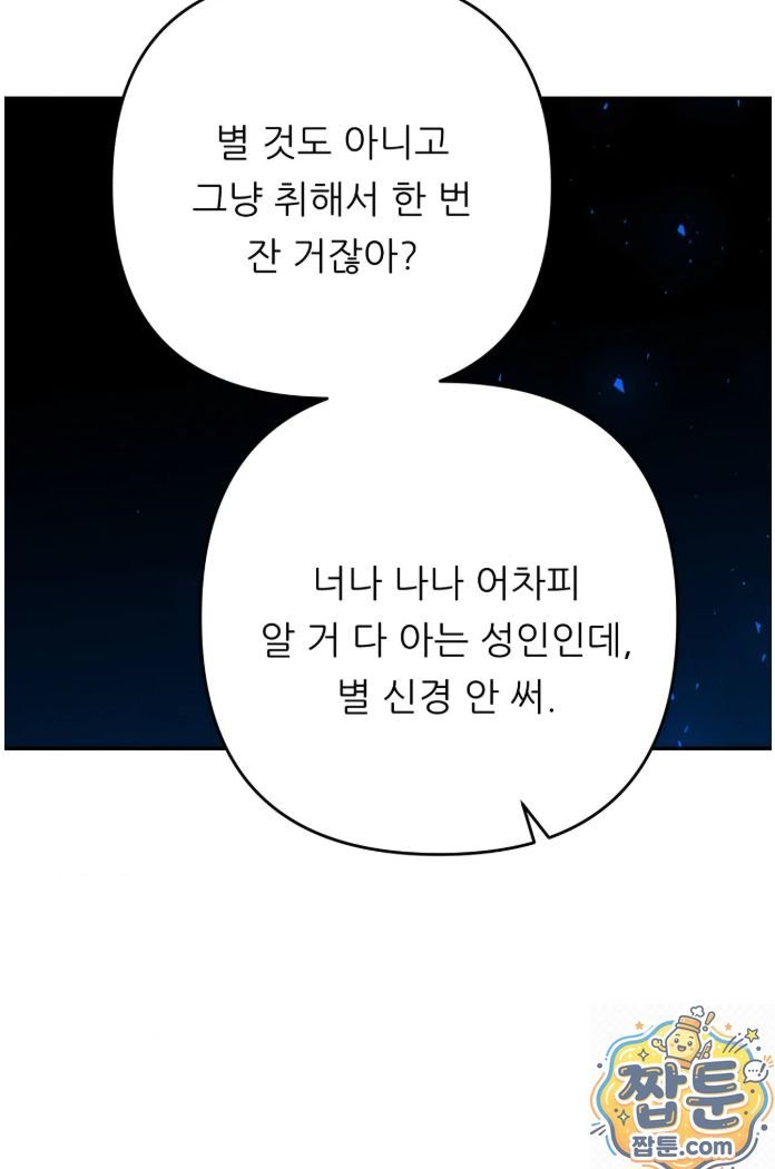 Happily Forever After Raw Chapter 32 - Page 89