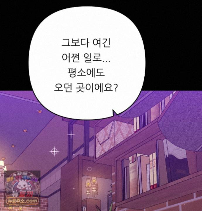 Happily Forever After Raw Chapter 33 - Page 116