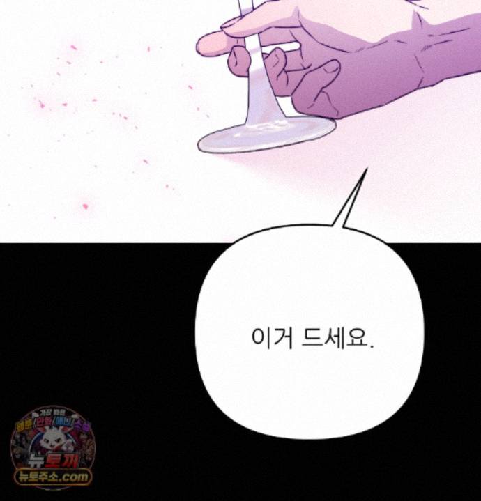 Happily Forever After Raw Chapter 33 - Page 120