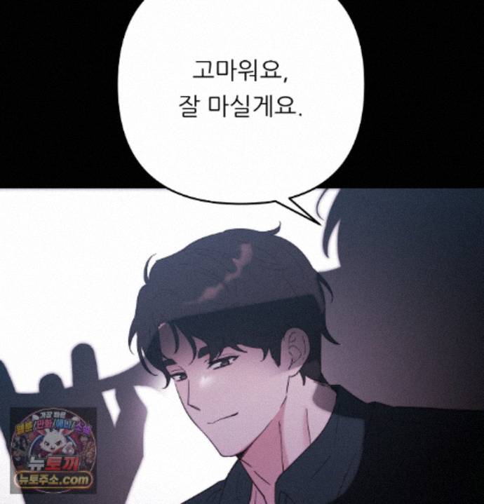 Happily Forever After Raw Chapter 33 - Page 122