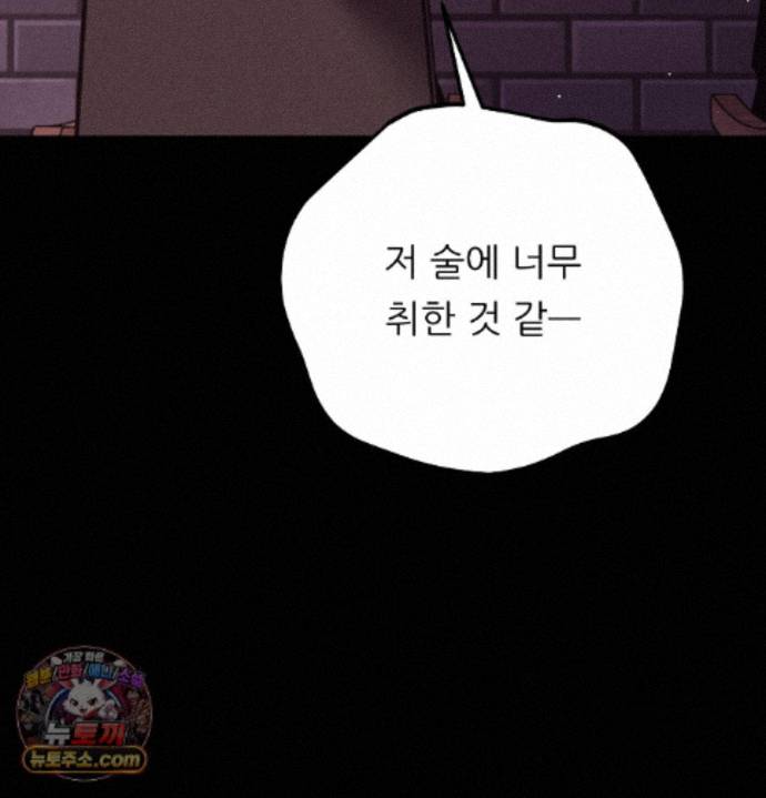 Happily Forever After Raw Chapter 33 - Page 142