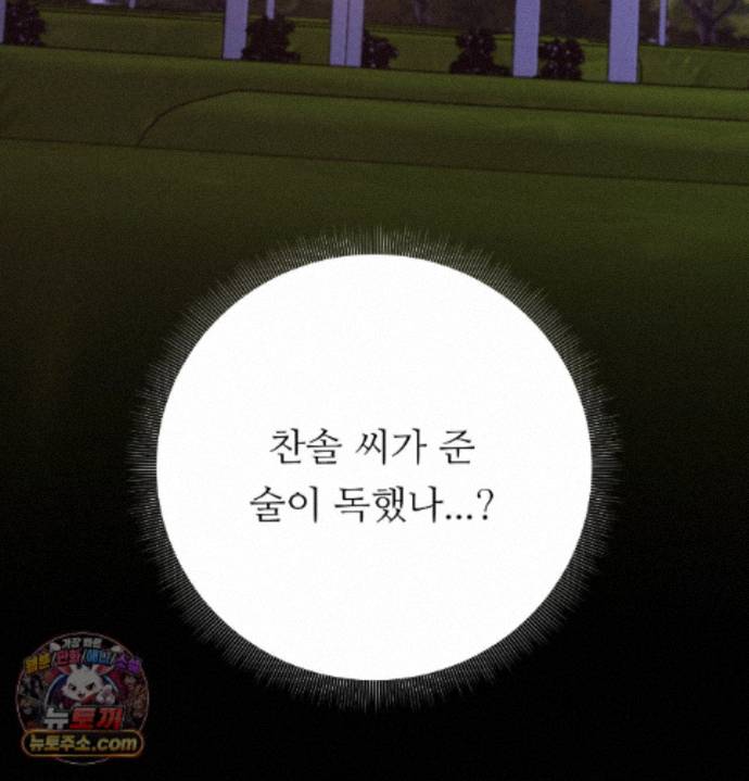 Happily Forever After Raw Chapter 33 - Page 150