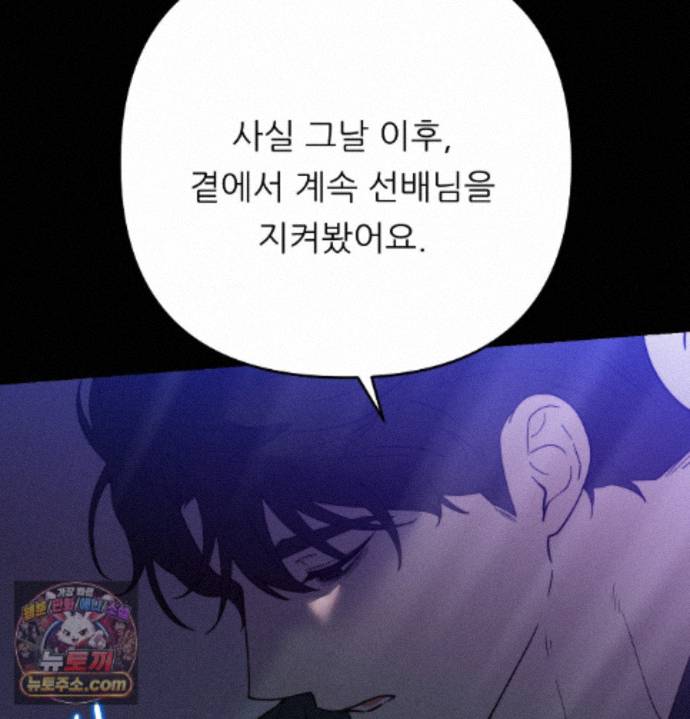 Happily Forever After Raw Chapter 33 - Page 165