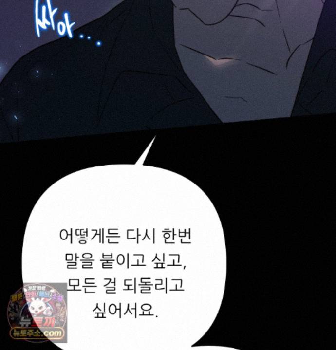 Happily Forever After Raw Chapter 33 - Page 166