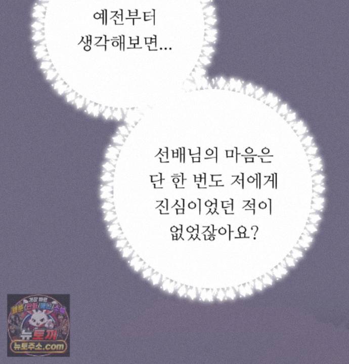 Happily Forever After Raw Chapter 33 - Page 178