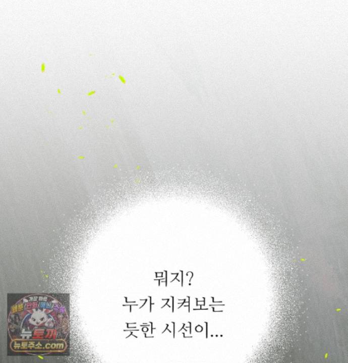 Happily Forever After Raw Chapter 33 - Page 18