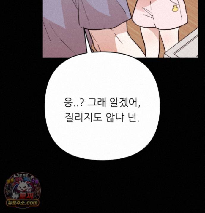 Happily Forever After Raw Chapter 33 - Page 28