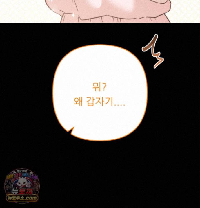 Happily Forever After Raw Chapter 33 - Page 34