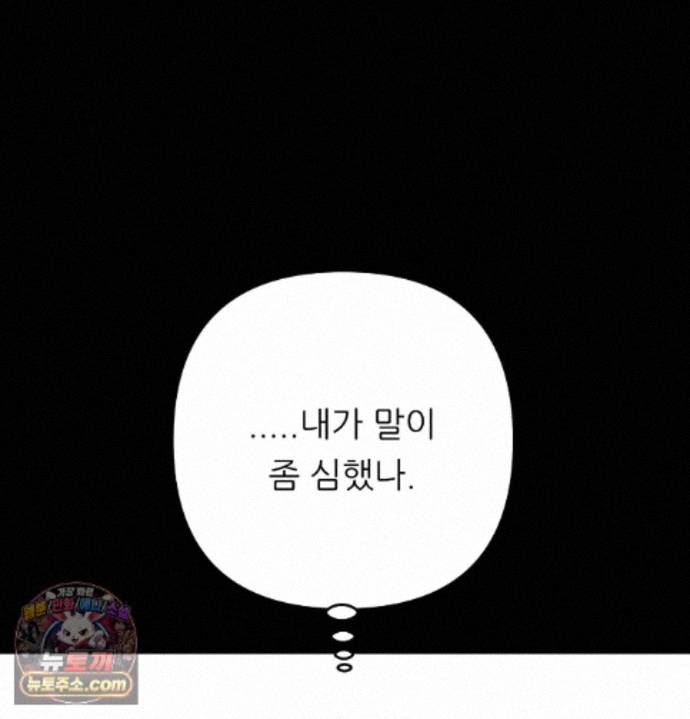 Happily Forever After Raw Chapter 33 - Page 45
